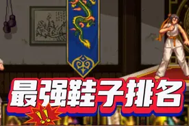 DNF：最强鞋子排名出炉，7双鞋子如何选择？ #dnf地下城 #dnf手游视频封面