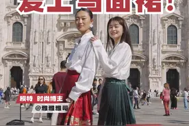 我们穿着中国传统的马面裙，来到时尚之都意大利米兰街头。当中式美学走向世界，无论是汉服马面裙，还是中国新能源车，都在让世界真正看到中国的美。正如这些年兴起的一个审美共识：华流才是顶流！#共绘世界岚图视频封面