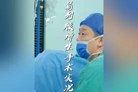 前列腺增生，等离子电切手术实录 少坐，不然要切肉的#硬核健康科普行动 #医学科普  #健康生活重养自己一遍   #鼓楼医院宋涛   #鼓楼医院视频封面