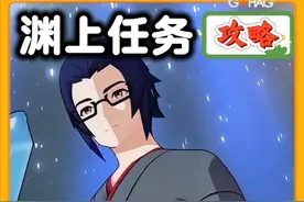 渊上专属任务，最后的特诺奇兹托克人开启 #提瓦特冒险札记