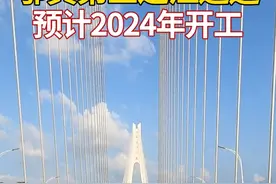 鄂黄第三过江通道武汉与黄冈的桥梁，公铁两用桥项目前期工作有序推进，预计2024年开工视频封面