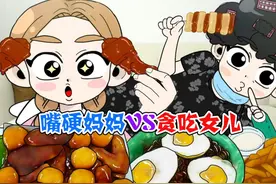 美食动画：嘴硬妈妈VS贪吃女儿！这个虎皮青椒一点都不老 #美食视频封面