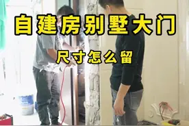 自建房别墅大门尺寸有讲究,尺寸究竟多少合适呢？庭院大门的宽度一般在两米八左右，高度在两米六至两米九左右比较合适。如果考虑车辆进出的话，那庭院大门预留宽度在三米三至三米八左右。入户大门客厅门的尺寸，宽度建议比庭院大门窄一些，做到两米四至两米六就可以了，这样采光好。至于最终确定的尺寸还是根据我们的房子开间尺寸去确定高度和宽度。#农村自建房大门 #大门款式农村入户门 #别墅大门 #别墅装修 #抖音看装修 