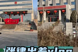 律师出差的一天； 强烈建议提高律师调证据权重！简化流程！#律师办案日常 #取证 #出差日记 @DOU+上热门视频封面