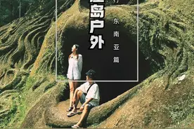 我居然在巴厘岛发现了“神庙逃亡”的入口！藏在深山里的野生瀑布视频封面