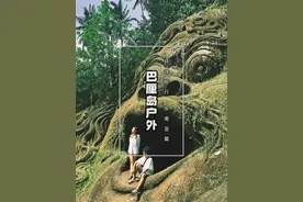 我居然在巴厘岛发现了“神庙逃亡”的入口！藏在深山里的野生瀑布视频封面