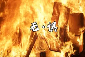 保卫万家安宁，无惧那烈火！大家等待已久的消防歌曲新鲜出炉啦！