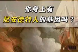 张文宏教授：“你身上有#尼安德特人 的基因吗？”#高山科学经典 #基因 #艺术在抖音 #青少年课外知识讲堂视频封面