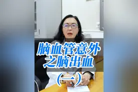 脑出血的黄金抢救时间，你了解吗 #医学科普 #脑血管意外 #脑出血视频封面