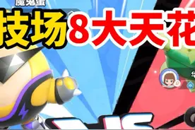 蛋仔派对：盘点超燃竞技场8大天花板英雄，简直是狗玩狗超标！ #蛋仔派对 #蛋仔派对创计划 #蛋仔乐趣多 #我是蛋仔高手  #蛋仔蛇年巳不可挡