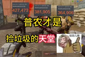 【暗区突围】普农才是捡垃圾的天堂 #暗区突围 #游戏解说视频封面