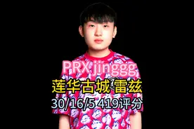 PRX jinggg莲华古城雷兹第一视角POV解析 冠军决斗 #无畏契约