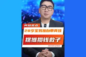 为了两个孩子，“扛不住也得扛”，她的勇敢乐观让人热泪盈眶！#带两娃摆摊宝妈收到30万捐款  #正能量  #广电V光  #感动 #小林妈妈视频封面