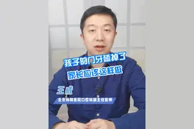 孩子的门牙磕掉了家伙应该这样做 #硬核健康科普行动  ##医学科普 #门牙