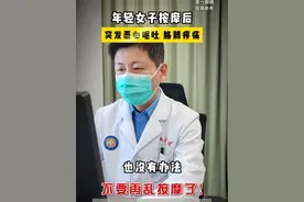 这个问题一直在说，颈椎不能按摩！#颈椎按摩 #脊柱医生廖博 #抖出健康知识宝藏视频封面