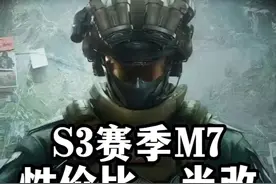 S3赛季M7改枪性价比、半改、满改配装分享-三角洲行动视频封面