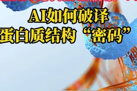 10月9日，三位科学家共同获得2024年诺贝尔化学奖视频封面