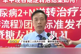 糖尿病逆转患者已上万例！早中晚各期逆转后结果如何？ 糖尿病逆转患者已上万例！早中晚各期逆转后结果如何？#逆转糖尿病 #糖尿病逆转 #糖尿病 #硬核健康科普行动  #糖尿病科普视频封面