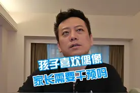 孩子喜欢偶像家长需要干预吗 #心理健康 #就医指南 #青少年心理 #硬核健康科普行动#偶像视频封面