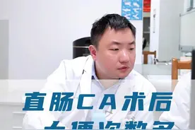 直肠CA术后大便次数多 直肠前切除综合征（ LARS）是指直肠癌患者在进行直肠部分或全部切除术后，由于直肠结构改变、括约肌和神经损伤等原因，出现的一系列肠道功能障碍症状。主要症状包括排便次数增多、排便急迫感、排便不完全感、排便失禁、便秘等。#直肠CA术后大便次数多 #抖出健康知识宝藏 #肠胃健康 #仁济俞旻皓 #医生AI分身视频封面
