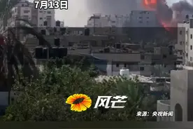 7月13日  突发！以军轰炸汗尤尼斯，超百人死伤：以总理誓言将继续战斗 #巴以冲突视频封面