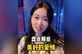 人生只要两次幸运就好，一次遇见你，一次走到底！ #美好的爱情视频封面