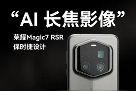 在此前的荣耀Magic7系列视频中，我们就测试过它的各种AI功能视频封面