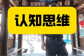 人永远赚不到认知以外的钱 #认知 #认知思维 #商业思维 #为人处世 #曾子