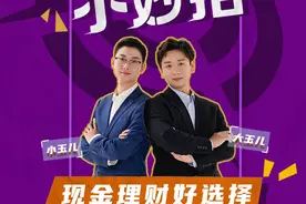 财富小妙招第58集｜现金理财好选择，大额快赎更随心#财富小妙招 #随心宝 #要理财找光大视频封面