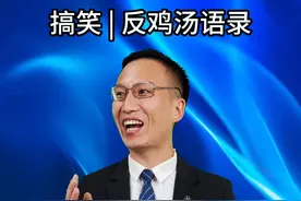 李寒酸搞笑视频《反鸡汤语录》#搞笑 #搞笑视频 #李寒酸视频封面