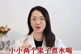 小小两个果子煮水喝，养肝明目还补肾 #中医 #中医养生 #补肾 #养肝 #开工去班味健康指南视频封面