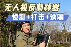 察打诱一体无人机反制设备，保密单位的超强低空护盾。 这款反无人机神器，集无人机侦测、打击、诱骗功能于一体，能精准揪出可疑无人机，干扰打击非法闯入者，还能巧妙诱骗 “黑飞”。有它守护，全方位筑牢安全防线 ，保密单位必备！#反无人机神器 #无人机反制设备 #无人机反制 #便携式无人机反制设备 #无人机干扰设备