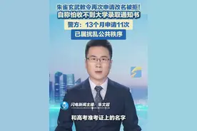 朱雀玄武敕令再次申请改名被拒！自称怕收不到大学录取通知书，想改回“朱雀玄武”。警方：13个月申请11次，已属扰乱公共秩序。