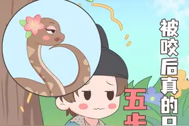 被五步蛇咬了，只能走五步吗？ #科普知识 #五步蛇 #我在抖音涨知识 #小常识 #轻漫计划视频封面