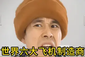 不能吧？？？第一第二都造不了六代机？？？ #飞机制造商 #洛克希德马丁 #波音视频封面
