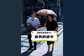 司机职业素养34-服务的细节 #领导  #司机  #职场  #剧情  #为人处世视频封面