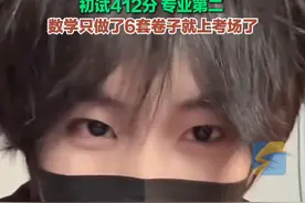 2025年2月25日，拥有超396万粉丝的博主“汤匙老师”分享了自己考研初试成绩。本科是“双非”院校的他，考研目标为北京大学数学科学学院金融专业，最终初试成绩412分，专业排名第二。#考研 #北大视频封面