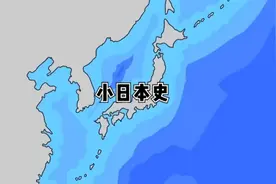 小日本发家史#立春至万象新 #小日本 #波兰球动画视频封面