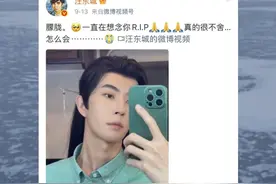 9月20日（报道）于朦胧去世后，汪东城默默收藏数条他的生前影像。曾发文：一直很想念你，怎么会……两人曾一同参加综艺《追光吧！哥哥》（来源：潮新闻）