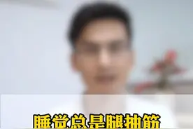 睡觉总是脚抽筋  一个经方煮水喝 #抽筋 #中医 #芍药甘草汤视频封面
