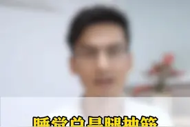 睡觉总是脚抽筋  一个经方煮水喝 #抽筋 #中医 #芍药甘草汤视频封面