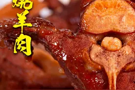 大厨教你淮扬经典红烧羊肉做法，全程大火炖出软烂鲜香，味道更浓视频封面