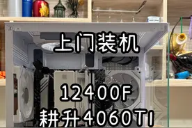 上门装机-给住在附近的小姐姐装个机 #装机 #组装电脑视频封面