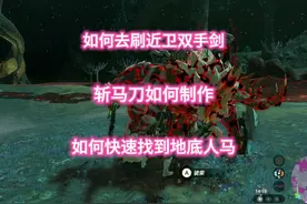 憨憨的游戏日常-每天学习一些小知识 斩马刀的具体制作流程视频封面