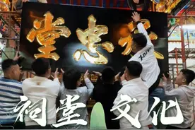 黑：潮汕祠堂非遗流行色！龛、己、匾，都是采用黑漆作为主色调 #百young非遗计划  #抖音热点记忆2024  #非遗守护人  #dou来广东百千万 #寻找非遗流行色视频封面