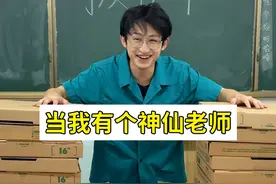 当有个神仙老师懂你是什么体验！ #搞笑 #神仙老师  #你们山东应援是懂整活儿的 #抖音足球嘉年华