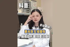 眼科医生提醒你,佩戴隐形眼镜要注意!#隐形眼镜 #高度近视 #近视眼手术 #icl晶体植入  #硬核健康科普行动视频封面