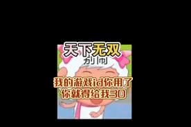 我的游戏id被你用了你就得给我30 #逆水寒手游  #逆水寒茶壶