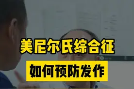 #美尼尔综合征 #龚树生视频封面