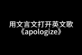 潘某给大家唱一首《道歉！》 #英文歌 #歌手 #文言文 #翻唱 #唱歌视频封面